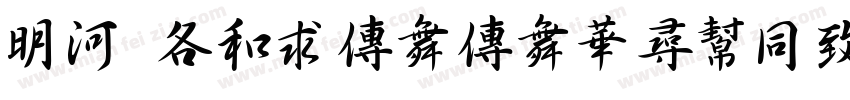 15 AlimamaShuHeiTi阿里字体转换